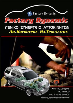 Factory Dynamic