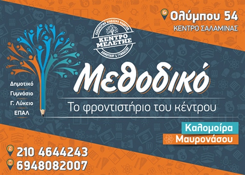 ΚΑΛΟΜΟΙΡΑ ΜΑΥΡΟΝΑΣΟΥ