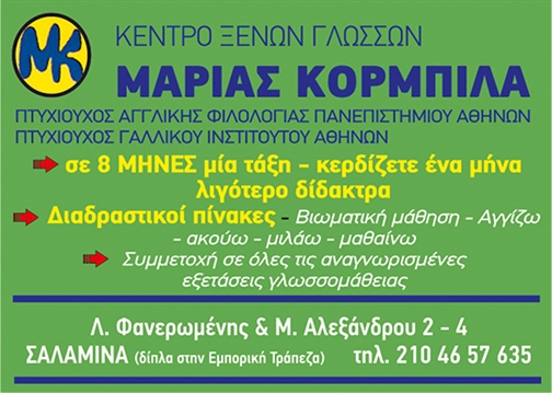 ΜΑΡΙΑ ΚΟΡΜΠΙΛΑ