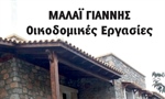 ΜΑΛΑΪ ΓΙΑΝΝΗΣ