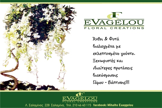 EVAGELOU FLORAL CREATIONS