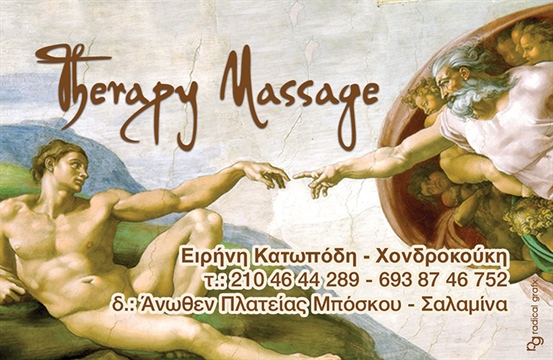 Therapy Massage / Ειρήνη Κατωπόδη-Χονδροκούκη