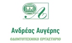 ΑΝΔΡΕΑΣ ΑΥΓΕΡΗΣ