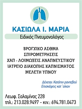 ΚΑΣΙΩΛΑ Ι. ΜΑΡΙΑ