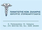 ΠΑΝΑΓΙΩΤΗΣ ΚΩΝ. ΖΑΛΙΑΡΗΣ