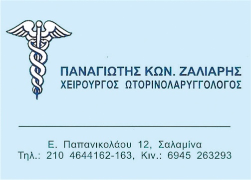 ΠΑΝΑΓΙΩΤΗΣ ΚΩΝ. ΖΑΛΙΑΡΗΣ