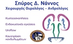 ΣΠΥΡΟΣ Δ. ΝΑΝΝΟΣ