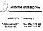 ΑΝΙΚΗΤΟΣ ΜΑΡΚΕΝΟΓΛΟΥ