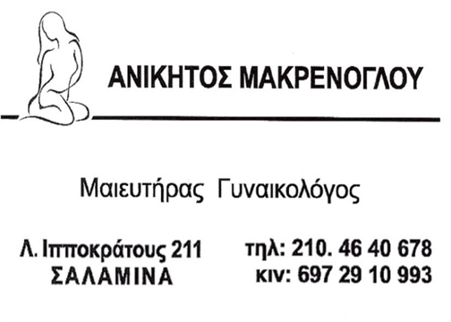 ΑΝΙΚΗΤΟΣ ΜΑΡΚΕΝΟΓΛΟΥ