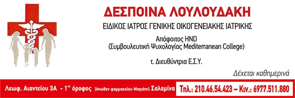 ΔΕΣΠΟΙΝΑ ΛΟΥΛΟΥΔΑΚΗ