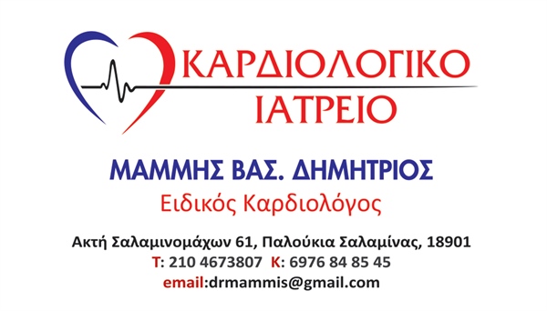 ΜΑΜΜΗΣ ΒΑΣ. ΔΗΜΗΤΡΙΟΣ