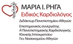 ΜΑΡΙΑ Ι. ΡΗΓΑ