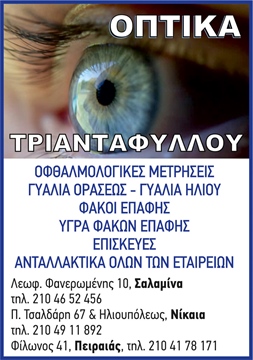 ΤΡΙΑΝΤΑΦΥΛΛΟΥ